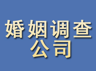 隰县婚姻调查公司